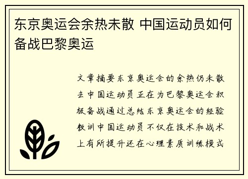 东京奥运会余热未散 中国运动员如何备战巴黎奥运